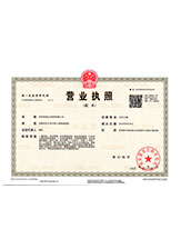 白玉营业执照副本